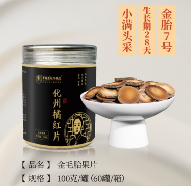 化州橘红